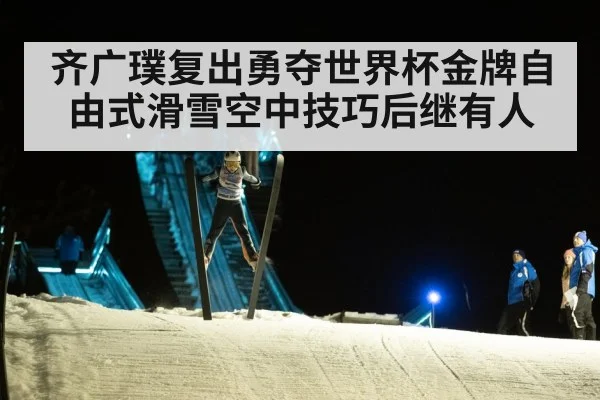 ski jumping competition
