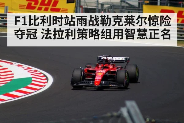 Charles Leclerc Ferrari
